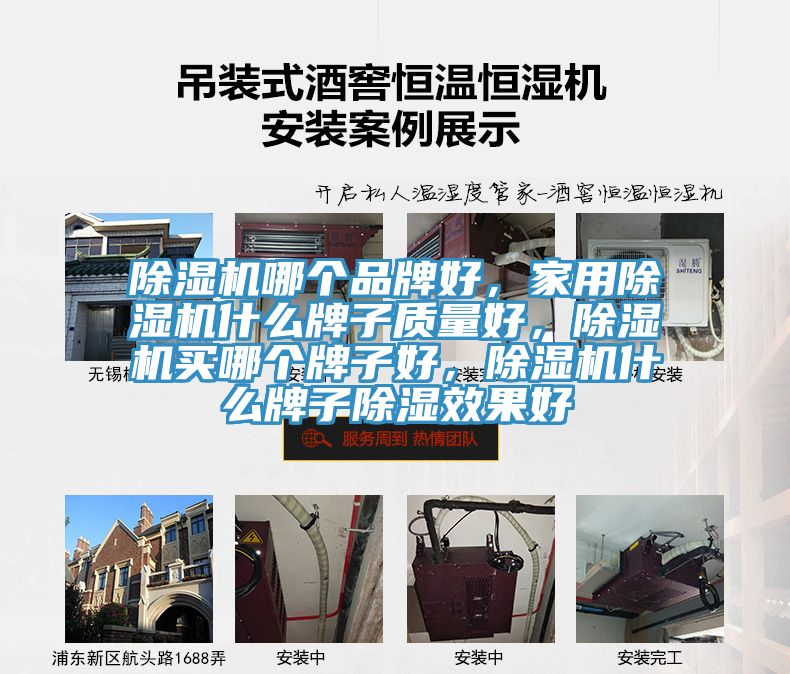 黄瓜视频在线播放哪個品牌好，家用黄瓜视频在线播放什麽牌子質量好，黄瓜视频在线播放買哪個牌子好，黄瓜视频在线播放什麽牌子除濕效果好