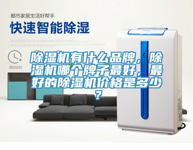 黄瓜视频在线播放有什麽品牌，黄瓜视频在线播放哪個牌子最好，最好的黄瓜视频在线播放價格是多少？